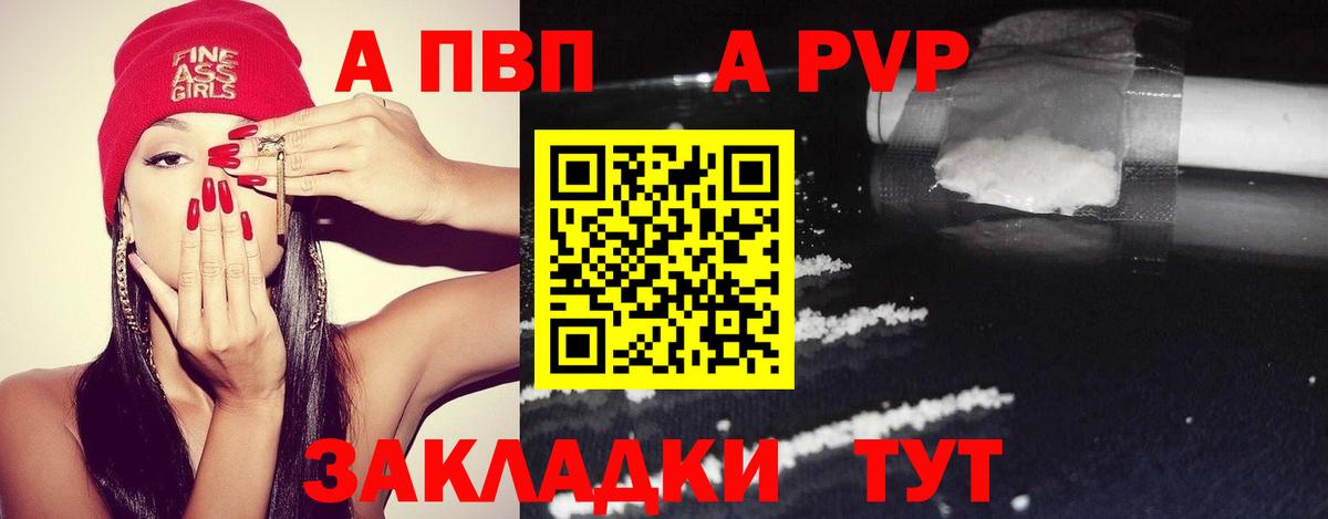 А ПВП Crystall Александров