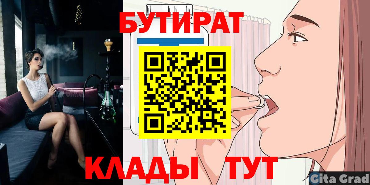 Александров  Бутират  Вход с VPN  БУТИРАТ вода 
