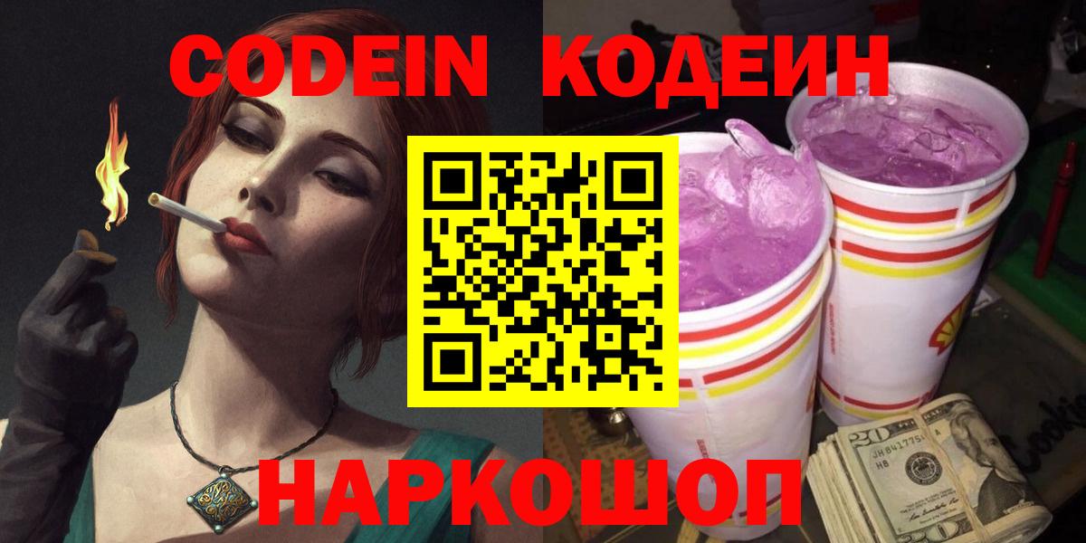 Codein Purple Drank Александров